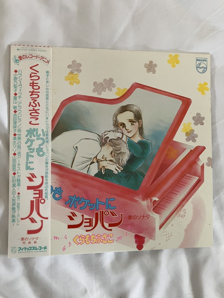 Itsumo Pocket ni Chopin Philips S-7107 Vinyl LP Japan