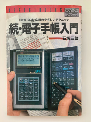 «Introduction to electronic organizer» book about Sharp PA series RARE!
