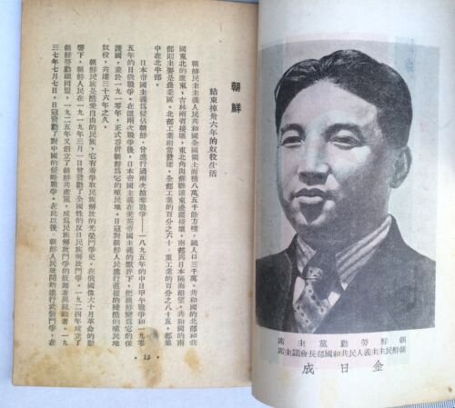Libro chino de los países democráticos Kim Il-sung Guerra de Corea Hoxha 1950 original - Imagen 9 de 24