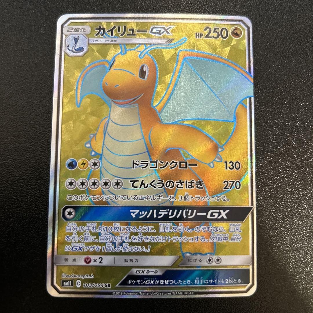 Kairyu GXsr103/094 Retro Promo Rare Pokemon Card Game