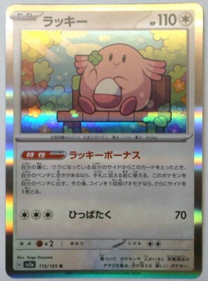 Chansey 113/165 Holo sv2a Pokemon 151 Japanese TCG NM US Seller | eBay