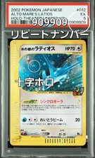 Alto Mare's Latios [Holo] #12 Prices | Pokemon Japanese Limited VS
