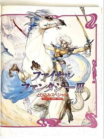 Famicom Tsushin No.10-11 May 11-25 1990 Final Fantasy III Collectible