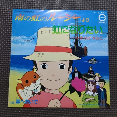 SUMIKO YAMAGATA / NIJI NI NARITAI CX-72 JAPAN ISSUE 7'' ANIME