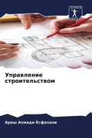 Arash Ahmadi Esfahani | Uprawlenie Stroitel'stwom | Taschenbuch | Russisch
