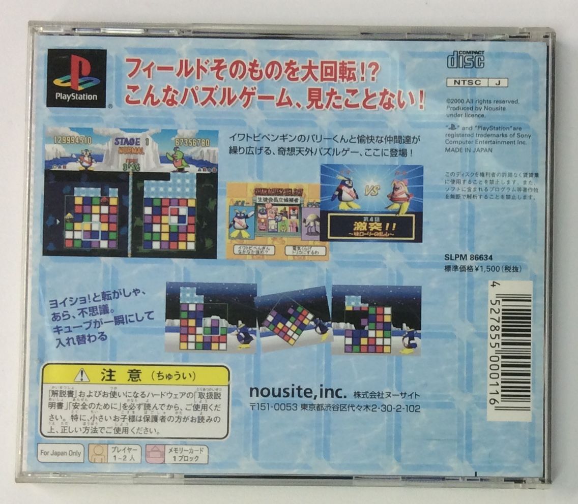 Sony PlayStation PS1 Kuru Kuru Cube From Japan w/ Box and Manual