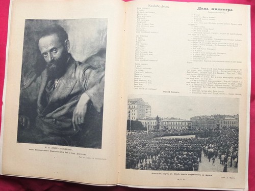 1917 Russian Revolution Kerensky, Forbidden paintings,Battalion of Death in Kiev - Picture 12 of 18