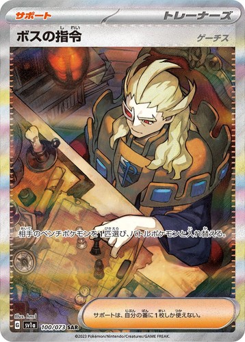 Boss's Orders Ghetsis SAR 100/073 SV1a Triplet Beat Pokemon Japanese US SHIP