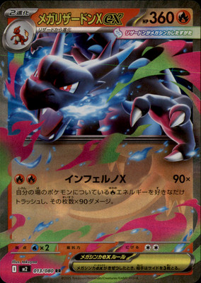 Mega Charizard X ex Holo Double Rare M2: Inferno X 013/080 NM