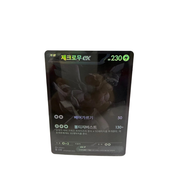 Pokemon Zekrom ex 174/086 SV1B Black Flame Korean Full Art Card