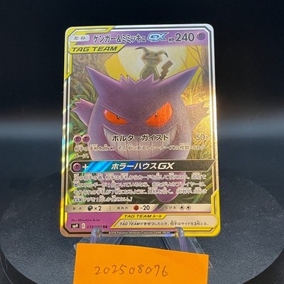 Gengar Mimikyu GX RR 038/095 sm9 Japanese Pokemon Card Tag