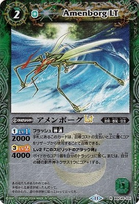 Battle Spirits Amenborg LT (Relief Processing) (Secret) Dream Booster Meguru Hik