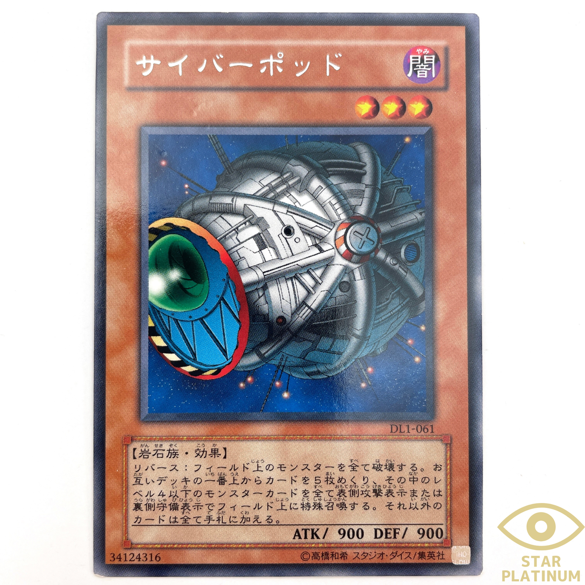 Cyber Jar Rare DL1-061 Japanese YuGiOh Card - EX | eBay