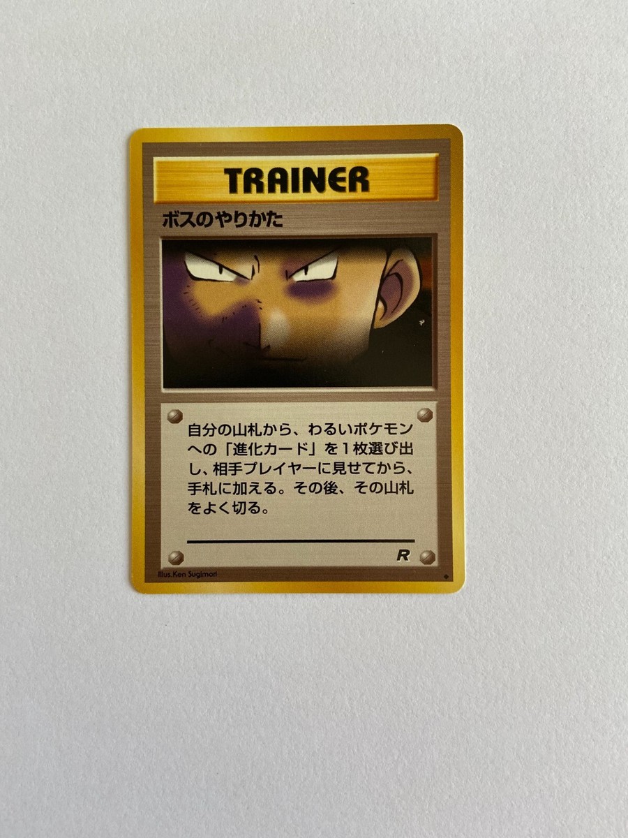 JAPANESE POKEMON TRAINER - CARD - WILL GRADE HIGH | eBay