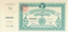 EGYPT POSTAL ORDER KING FAROUK UNUSED VERY VERY RARE 6