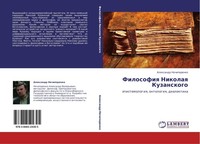 Filosofiq Nikolaq Kuzanskogo Alexandr Nechiporenko