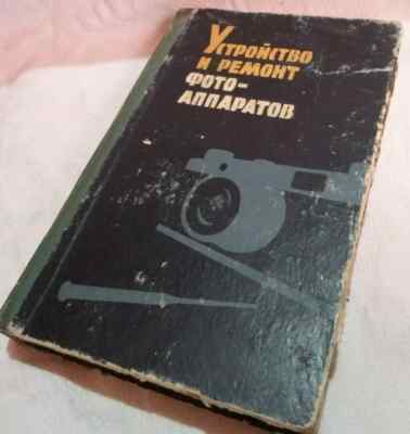 d Book guide for repair USSR cameras MAIZENBERG for Zorki FED Zenit Kiev 8514