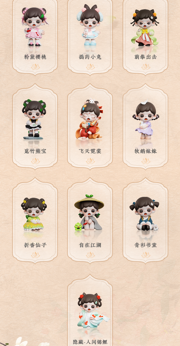 ピオフィ オトガ ランチョン コンプリート セット TNTSPACE Zoraa Ode of Linglong Series Confirmed Blind Box Figure