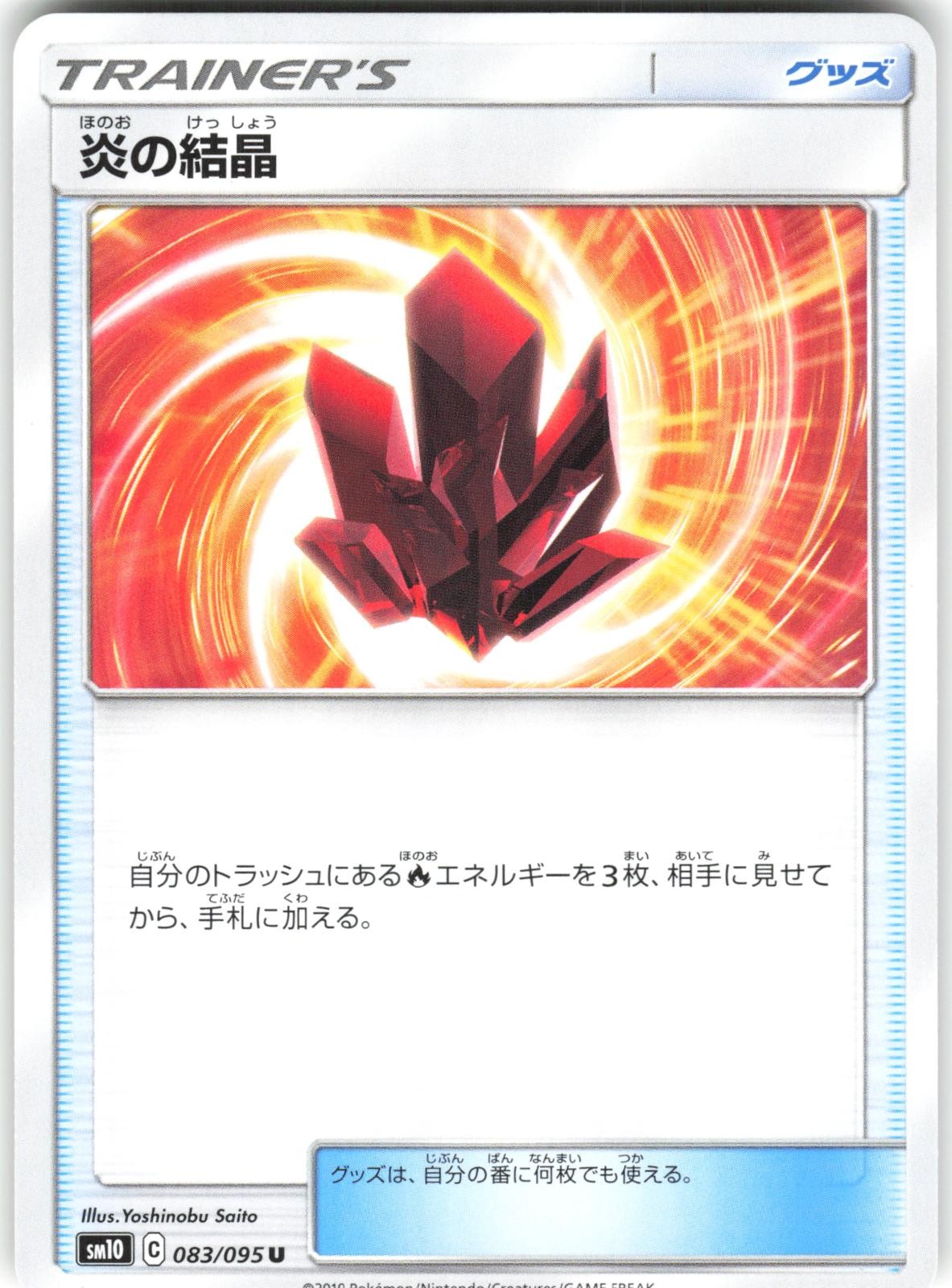 Fire Crystal 083/095 Double Blaze Pokemon NM Japanese