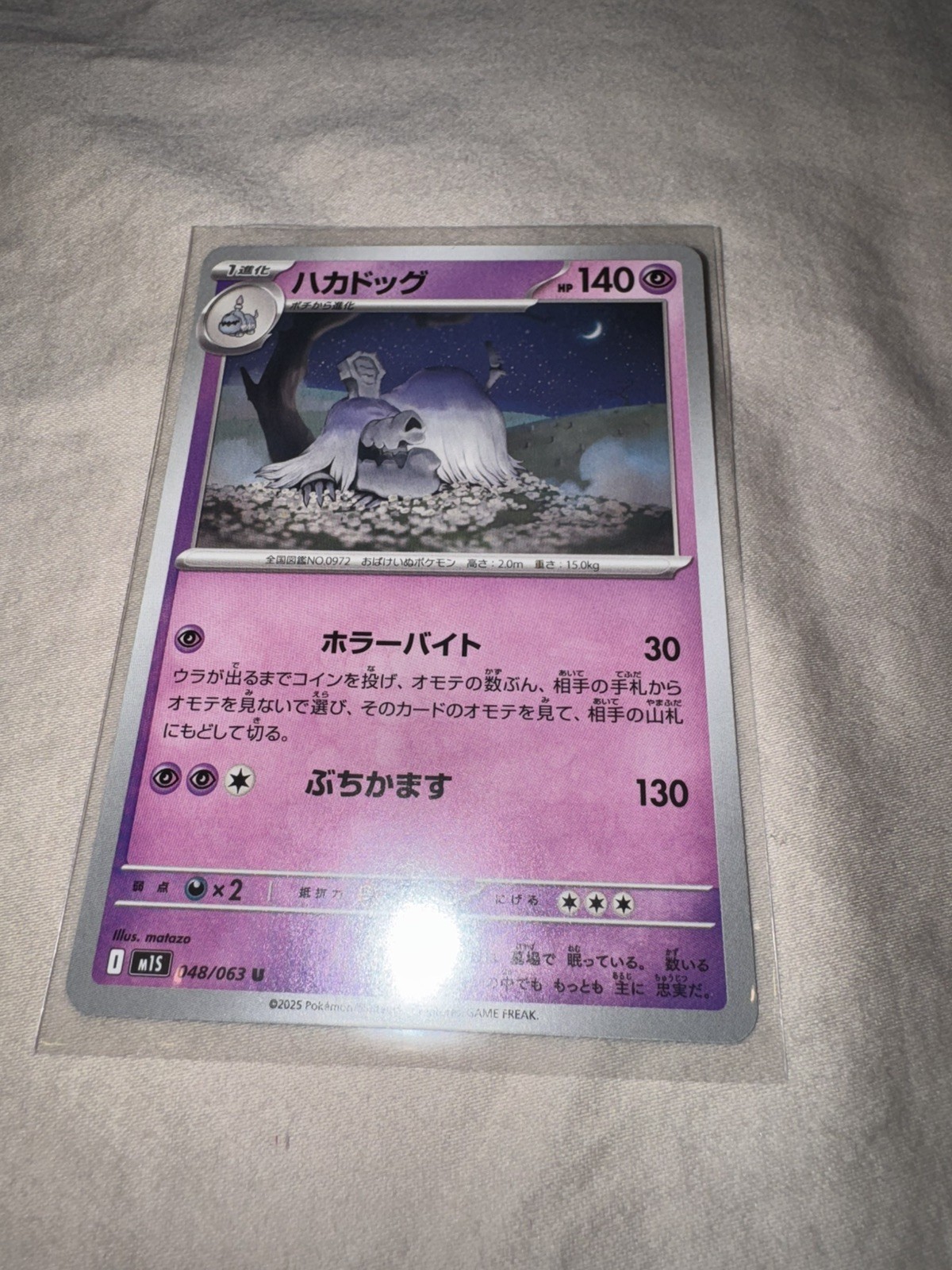 Houndstone - 048/063 - Pokemon M1S Mega Symphonia