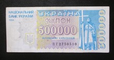 1994 UKRAINE 500000 Karbovantsiv Banknote P-99  RARE Very Fine+ EX-USSR Note