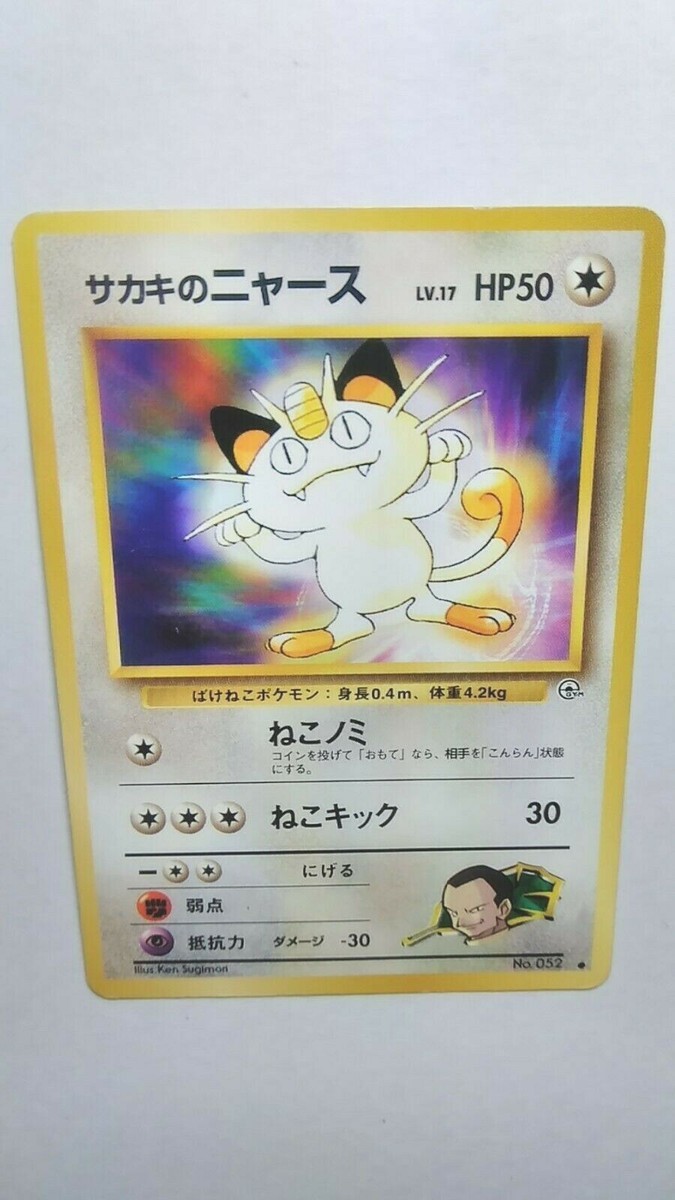 Giovanni's Meowth Pokemon Card Japanese 1999 Nintendo No.052 Giovanni's Meowth Pokemon Card Japanese 1999 Nintendo No.052