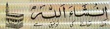 Islamic Muslim Arabic, Style  4 Vinyl Die-Cut Peel N' Stick Decals / Stickers