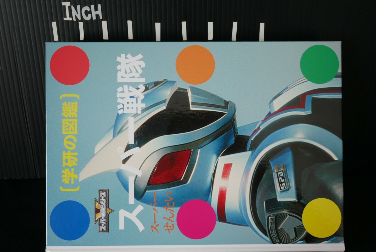 Super Sentai Series 45th Anniversary Book: Gakken no Zukan