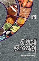 Bhakthavatsala Bharathi | Tamilar Unavu | Taschenbuch | Tamil (2022)
