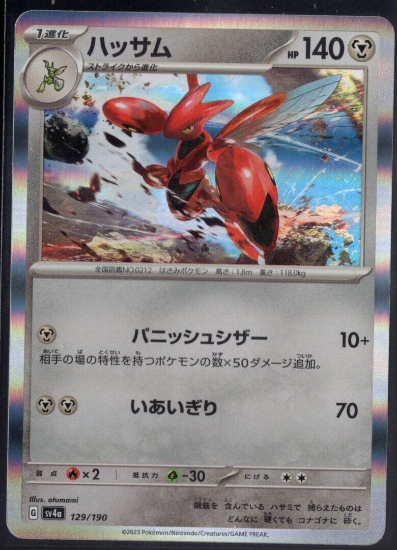 Scizor 129/190 Holo Rare sv4a Shiny Treasure ex Japanese Pokemon TCG NM