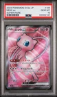 PSA 10 MEW EX 151 SUPER RARE 2023 POKEMON TCG JAPANESE 195/165
