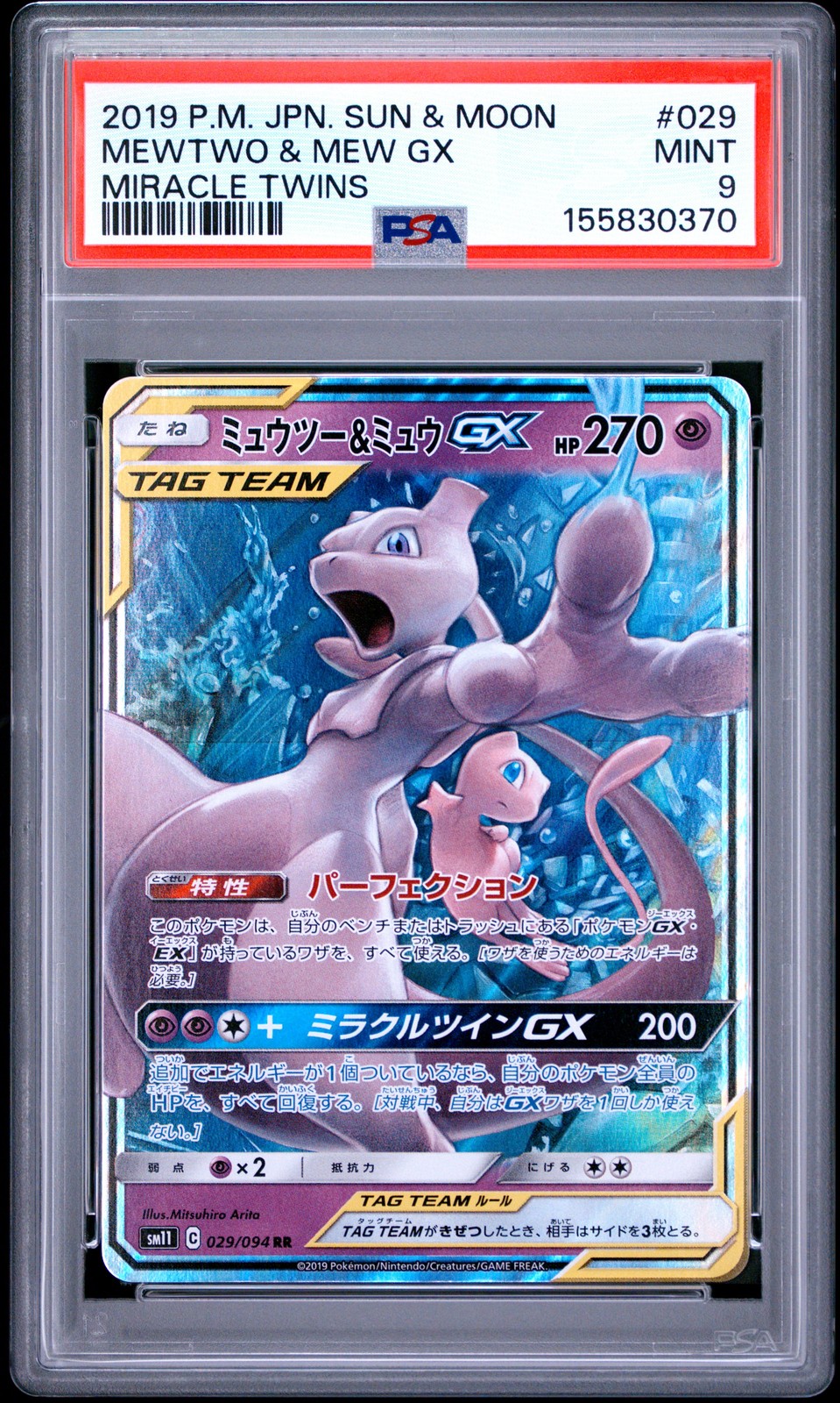 Mewtwo & Mew GX #29