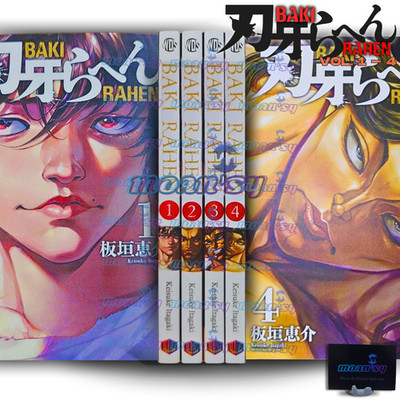 Baki Rahen Volume 1-4 Manga English Full Set Comic Books New by Itagaki Keisuke