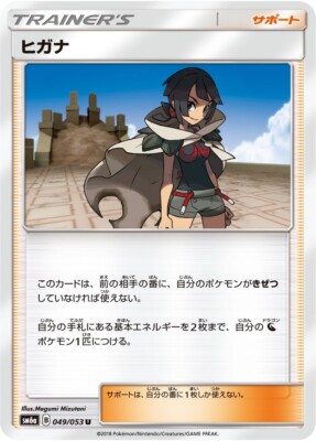 zinnia pokemon card value Zinnia 049/053 Dragon Storm Japanese Pokemon Card LP