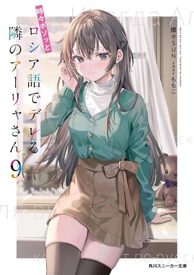 Alya Sometimes Hides Her Feelings in Russian Light Novel vol.1-11