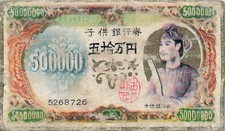 Children's Banknote 500,000 Yen Toy Money Card Samurai Figure Japanese Vintage