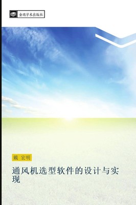 Hong Ming Dai | tong feng ji xuan xing ruan jian de she ji yu shi xian | Buch