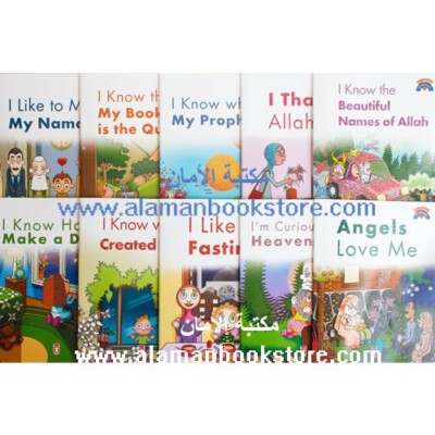I M LEARNING MY RELIGION   SET (10 BOOKS) - سلسلة أتعلم ديني