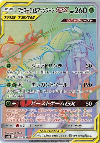 Pokemon Card Pheromosa & Buzzwole GX HR 063/054 Japanese PSA 9 | eBay