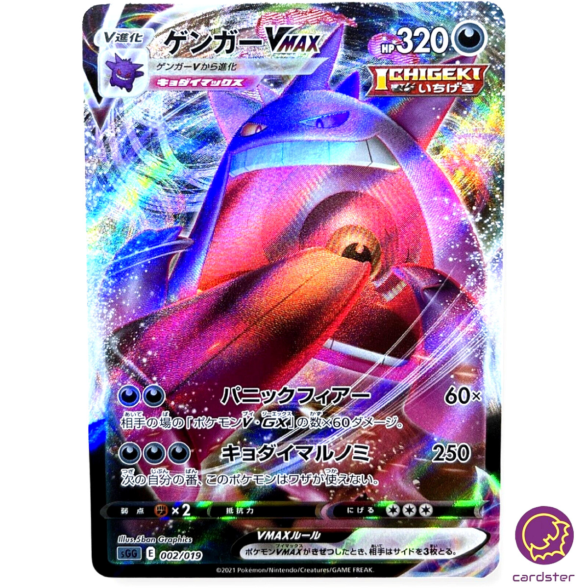 Pokemon Card Japanese - Gengar VMAX 002/019 sGG - Gigantamax HOLO MINT