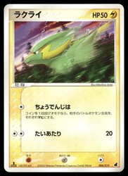 Electrike 008/019 Torchic Constructed Starter Deck Japanese Pokemon Card