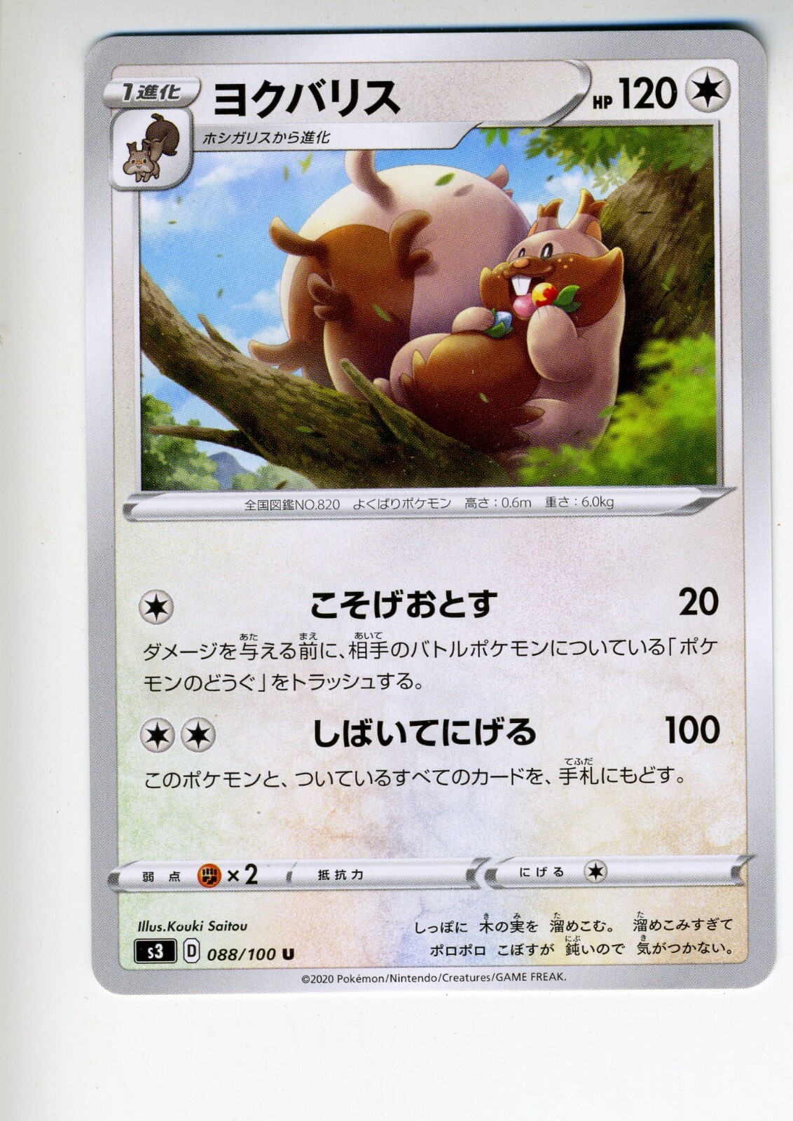 Pokemon Card Greedent 088/100  Japanese 230124