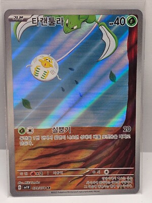 Tarountula AR 079/078 SV1V Violet ex - Pokemon Card Korean | eBay