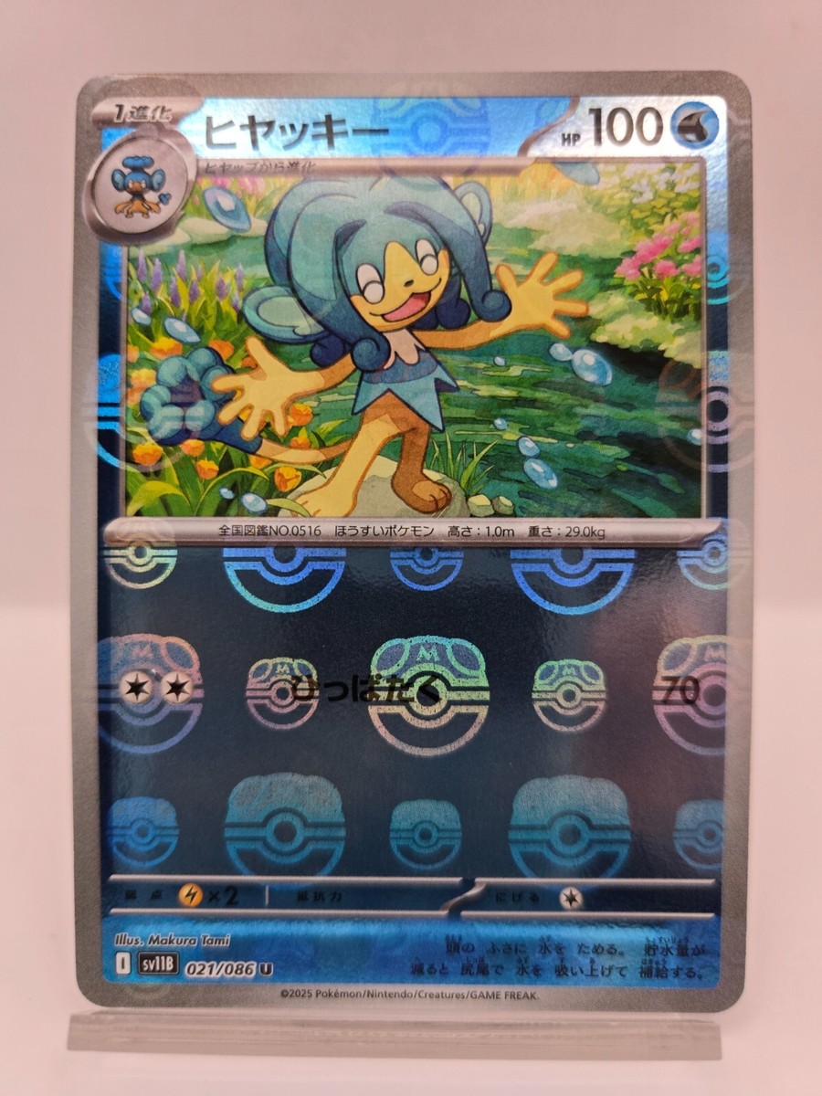 ポケモンカード フレイシオン #021 マスターボールリバースホロ