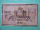 Russia, Far East, BLAGOVESHENSK 1918 1 Ruble. Local issue.