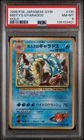 1998 POKEMON JPN GYM #130 MISTY'S GYARADOS-HOLO PSA 8