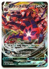 Eternatus VMAX 110/184 RRR - Pokemon TCG - VMAX Climax (Japanese) Triple Rare