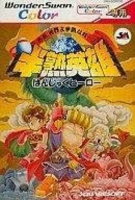 Square Hanjuku Hero WSC WonderSwan n.a