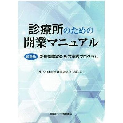 Business Manual for Clinics Latest Edition Practice Program New Startups Used 1