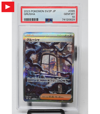【PSA10】グルーシャ SAR/Grusha PSA10鑑定済〕グルーシャ【SR】{090/071}